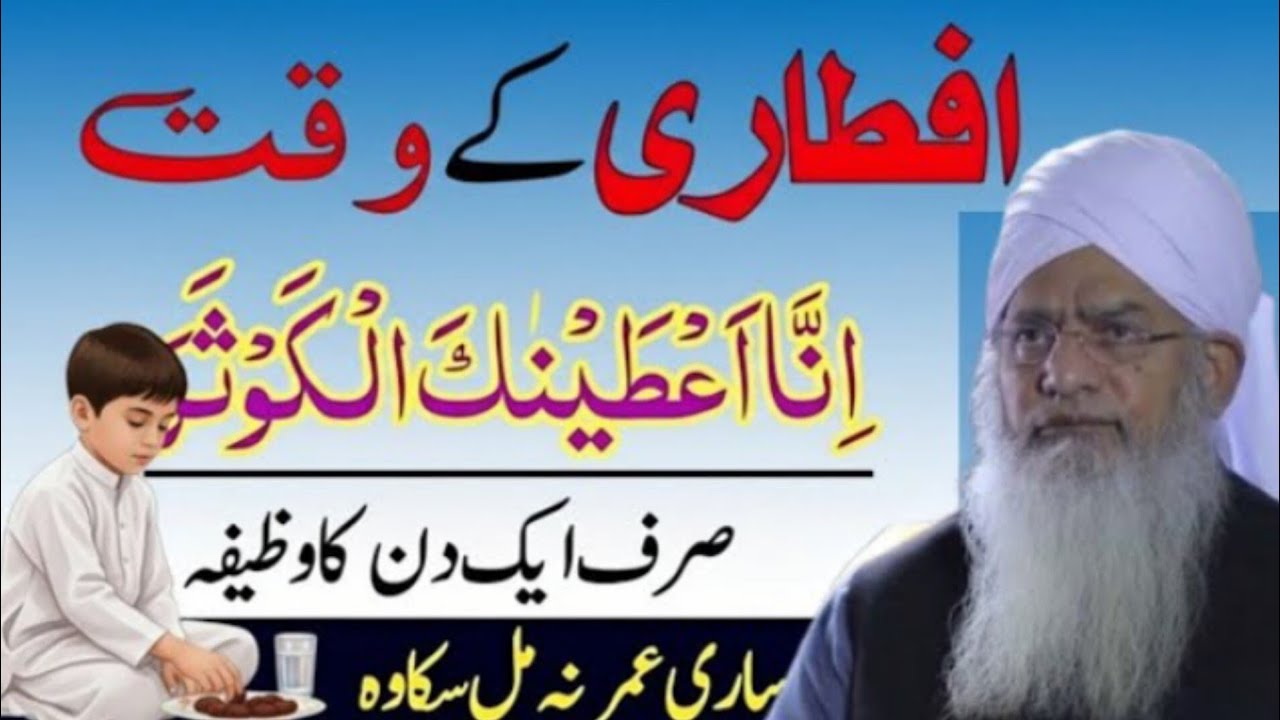 Iftari Ke Waqt Ye Surah Parh Lo | Wazifa For Hajat | peer Zulfiqar Naqshbandi Bayan 2026