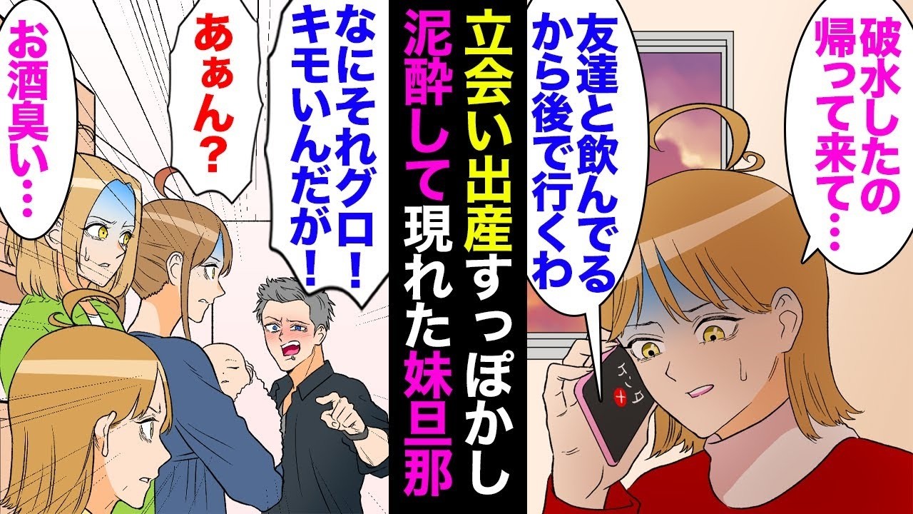 立ち会い出産をすっぽかして友人と飲んでいた妹の夫。「出産はみんなやってるからｗ」と酔っ払って現れ、産まれたばかりの赤ちゃんを見て「うわｗ」と呟いた。数年後、妹の夫が手術を受けるときに復讐を果たした。