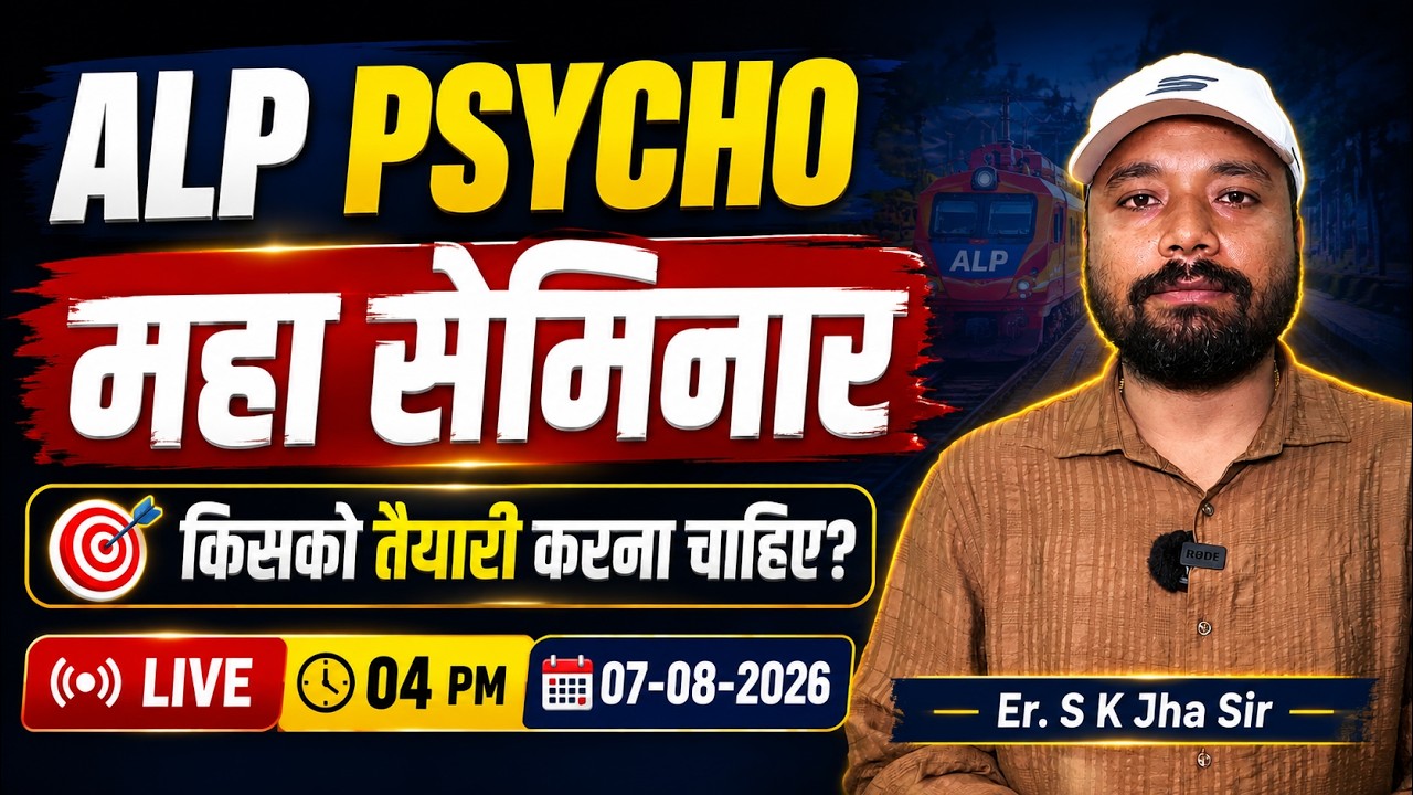🔥महा सेमिनार | RRB ALP Psycho Test 2026 | Selection Strategy | Er. S K Jha Sir