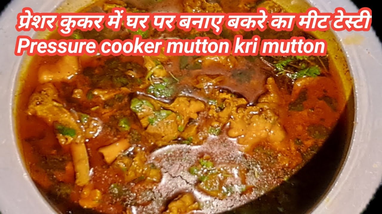 Mutton ki recipe | mutton masala ki recipe|देशी स्वाद घर पर बनाये मटन करी उँगलिया चाट चाट कर खायेंगे