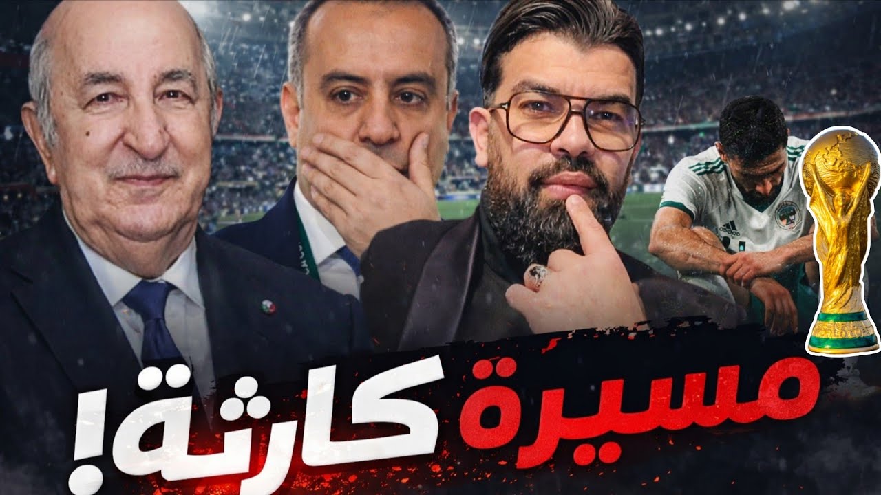 بوووم 🚨 رئيس الجمهورية يقصف الخونة 😱ورئيس الإتحادية افشل مسير في تاريخ الجزائر ❌️