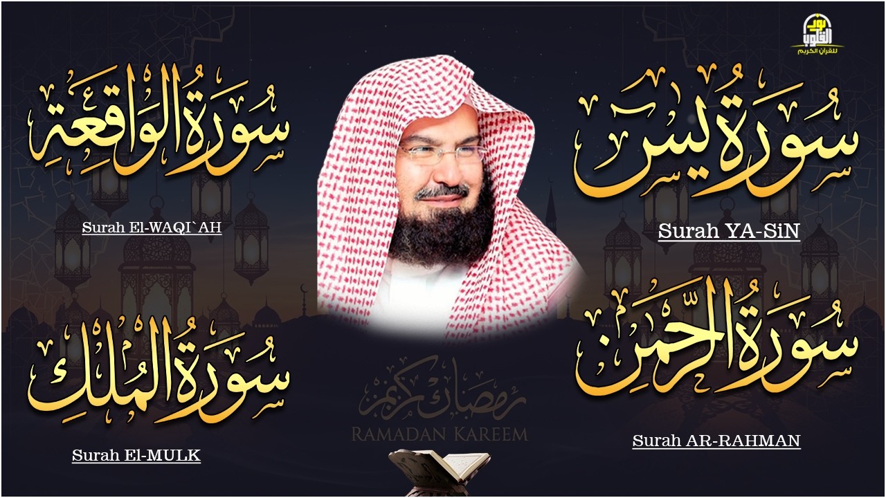 Surah Yasin | Surah Rahman | Surah Waqiah | Surah Mulk | By Sheikh Abdur-Rahman As-Sudais (HD)