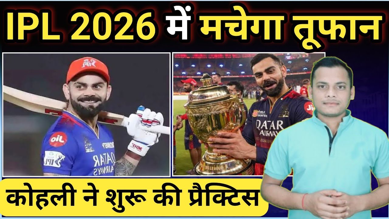 Virat Kohli ने शुरू की IPL 2026 की तैयारी! | Match Dekho | IPL Update | Practice Video | RCB Fans |