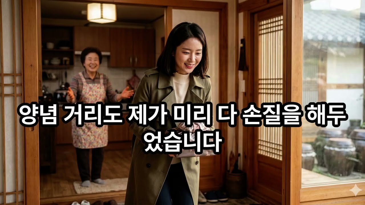 며느리와 시어머니의 사연