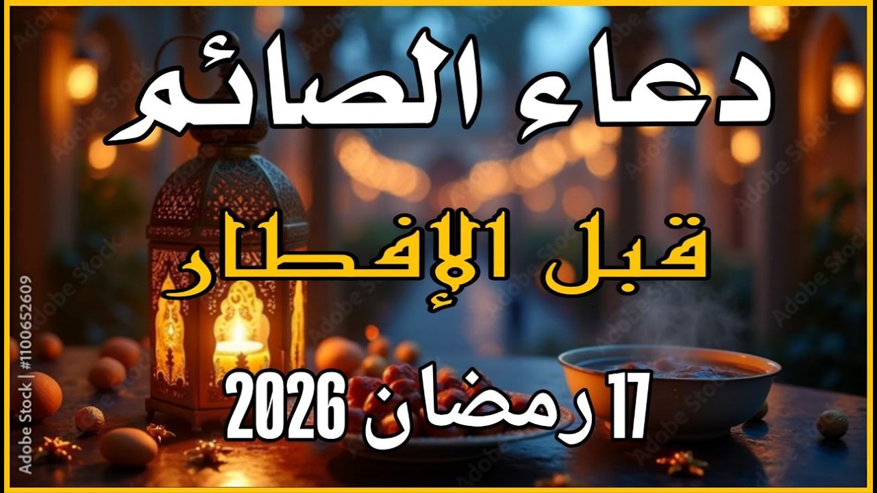 دعاء قبل الافطار, دعاء الصائم قبل الافطار الذي اذا قولته استجابه الله فورا .. لا تحرم نفسك من اجره !
