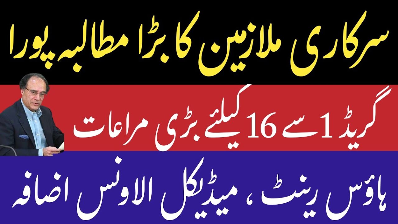 Big benefits to go t employees grade 1-16 in federal govt | finance good notifications