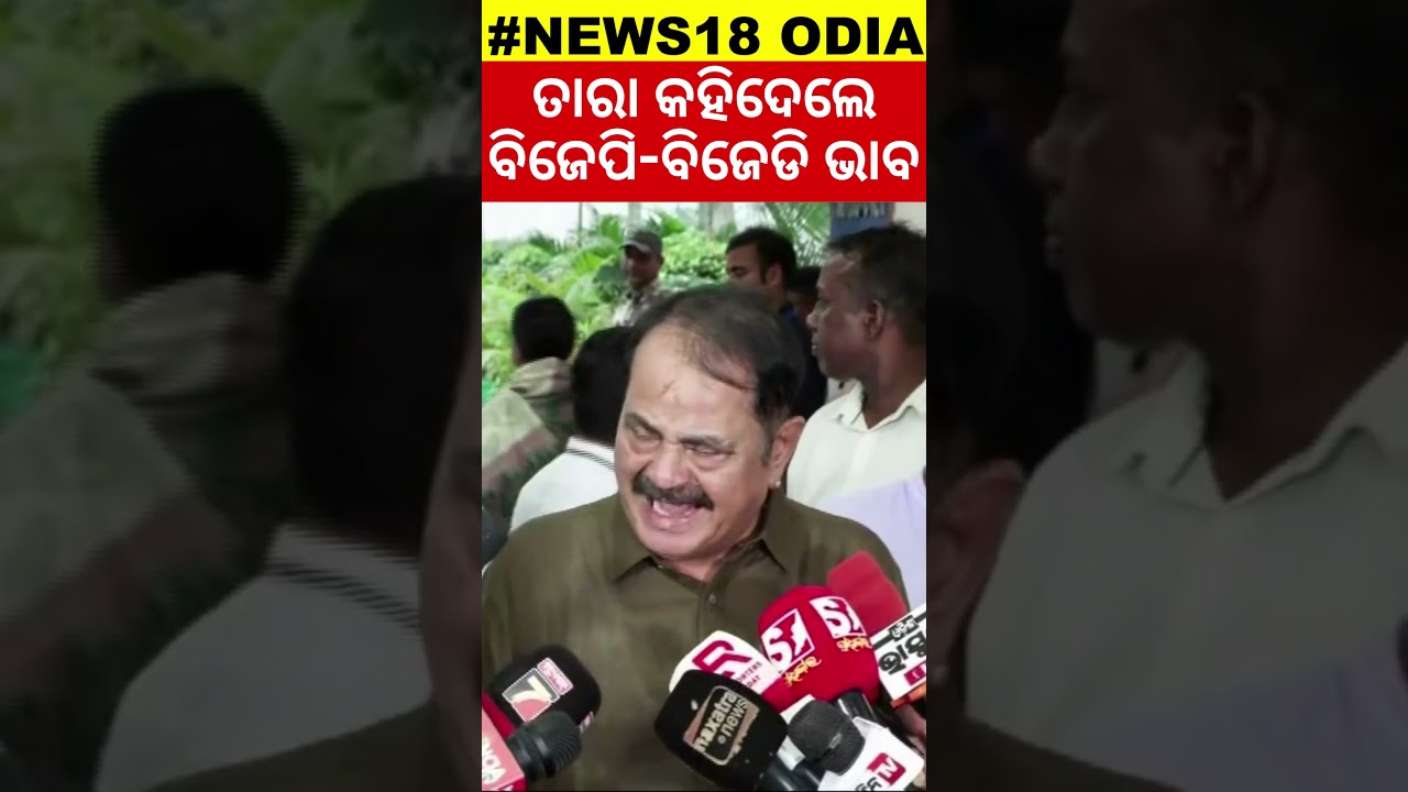 ତାରା କହିଦେଲେ ବିଜେପି-ବିଜେଡି ଭାବ...| Tara Bahinipati | Congress | BJP-BJD relation | Odisha | Assembly