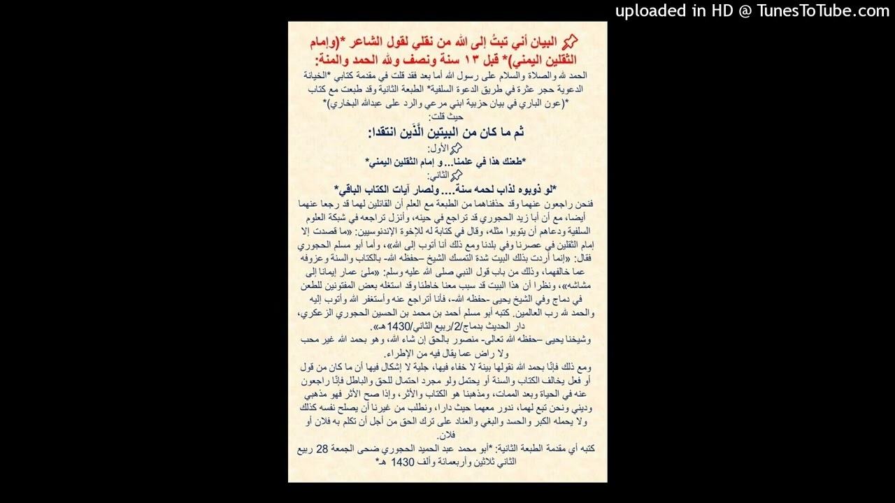 رد سلمان العماد على أخطاء في كتاب الابانة