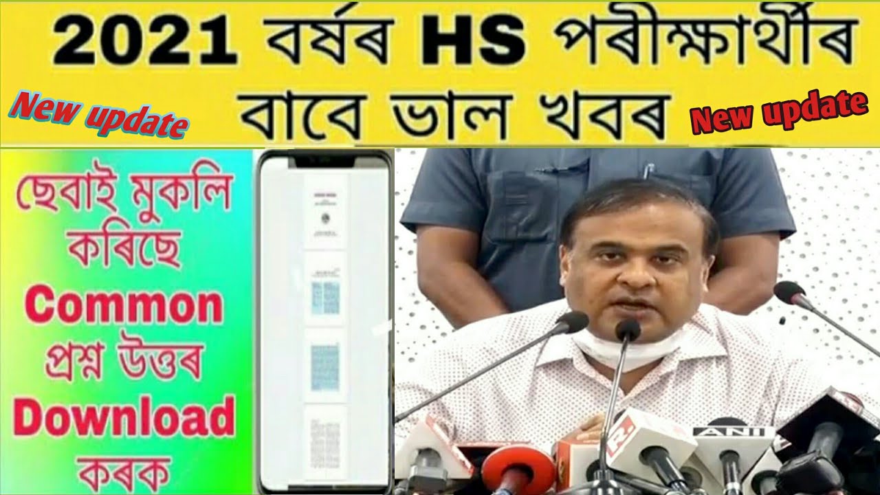 HS  Exam 2021 New Updates l HS Exam 2021 Big Breaking News l HS Exam 2021 l