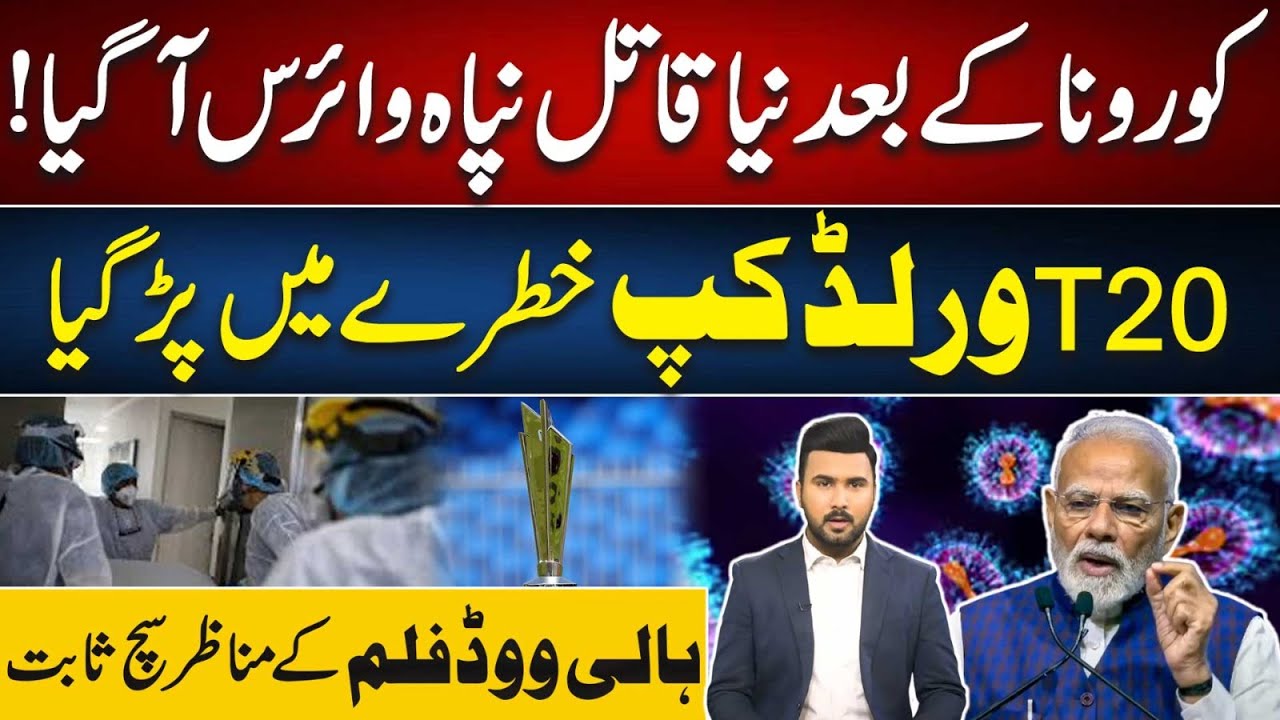 New Deadly Nipah Virus After COVID! | T20 World Cup at Risk | Hollywood Movie Scenes Come True
