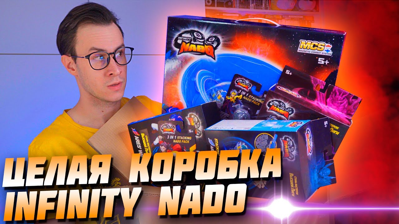 ОГРОМНАЯ ПОСЫЛКА с волчками Infinity Nado Stacking