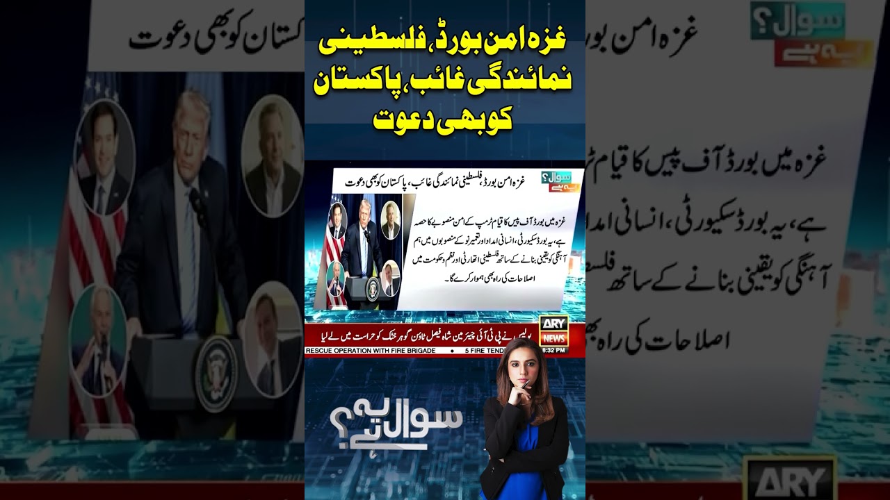 US President Trump Invites Pakistani PM Shehbaz To Join ‘Board of Peace’ On Gaza 