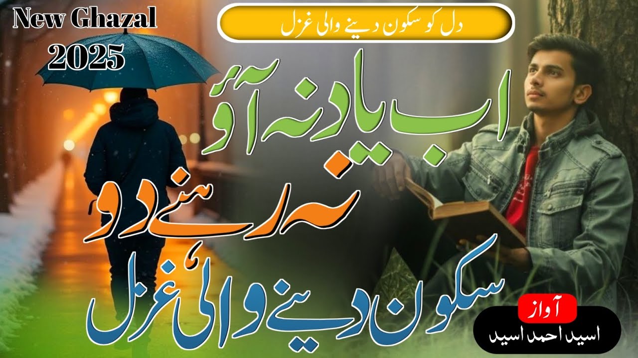 Heart Touching Emotional Nasheed||Ab Yaad N Aao Rhne Do||Osaid Ahmad Osaid||Sad Ghazal