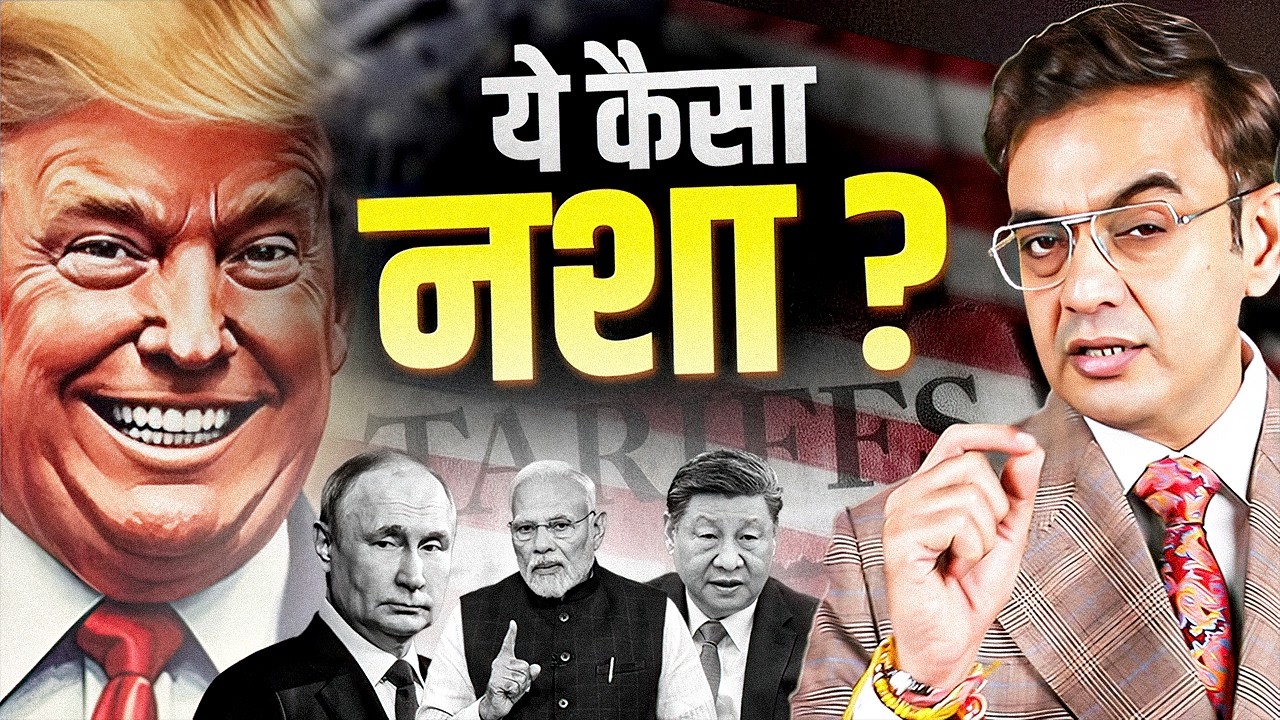 कब तक सहेंगे DONALD TRUMP की बेहूदगी? Donald Trump vs Narendra Modi | Sonu Sharma