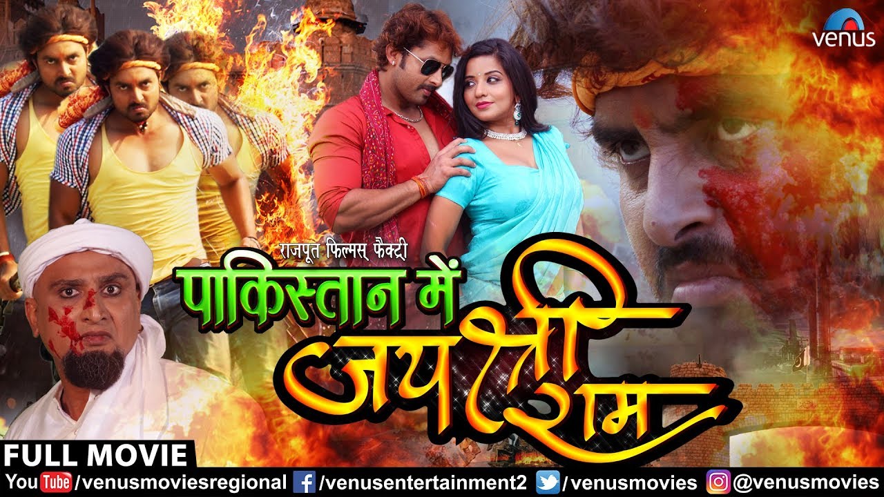 Pakistan Mein Jai Shri Ram | Bhojpuri Action Movie | Vikrant Singh | Monalisa | New Bhojpuri Movie