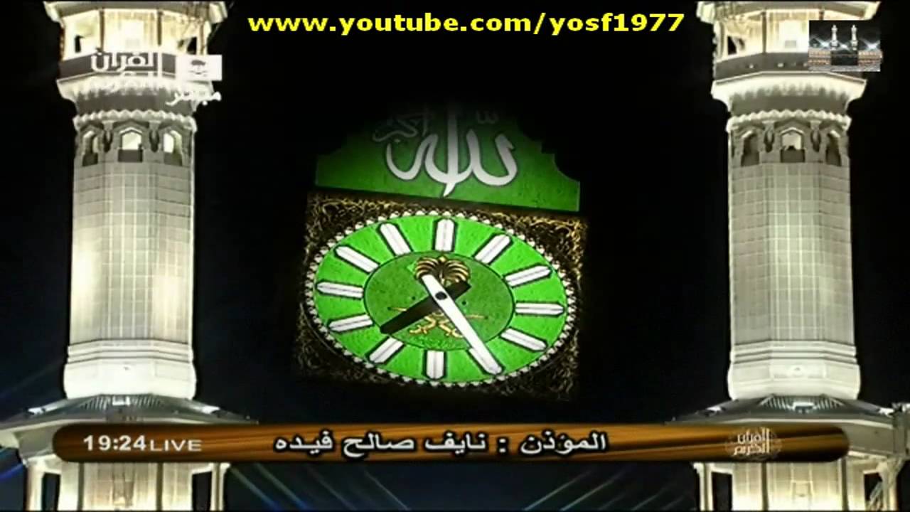 اذان مدني بديع للشيخ نايف صالح فيده