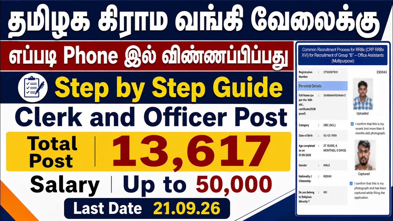 How to apply ibps rrb 2026 tamil | ibps rrb apply online 2026 tamil | Tamilnadu grama bank jobs 2026