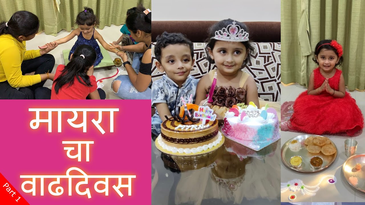 Myra's Birthday Vlog | Midnight Celebration | Surprise Revealed | Part 1 | Marathi Vlog | Vlog 42 |