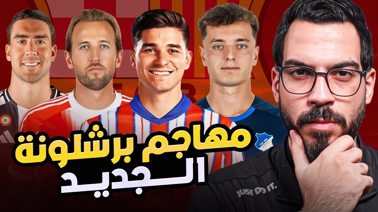 أفضل مهاجم لبرشلونة - أصلاني كين ألفاريز فلاهوفيتش | الكوتش