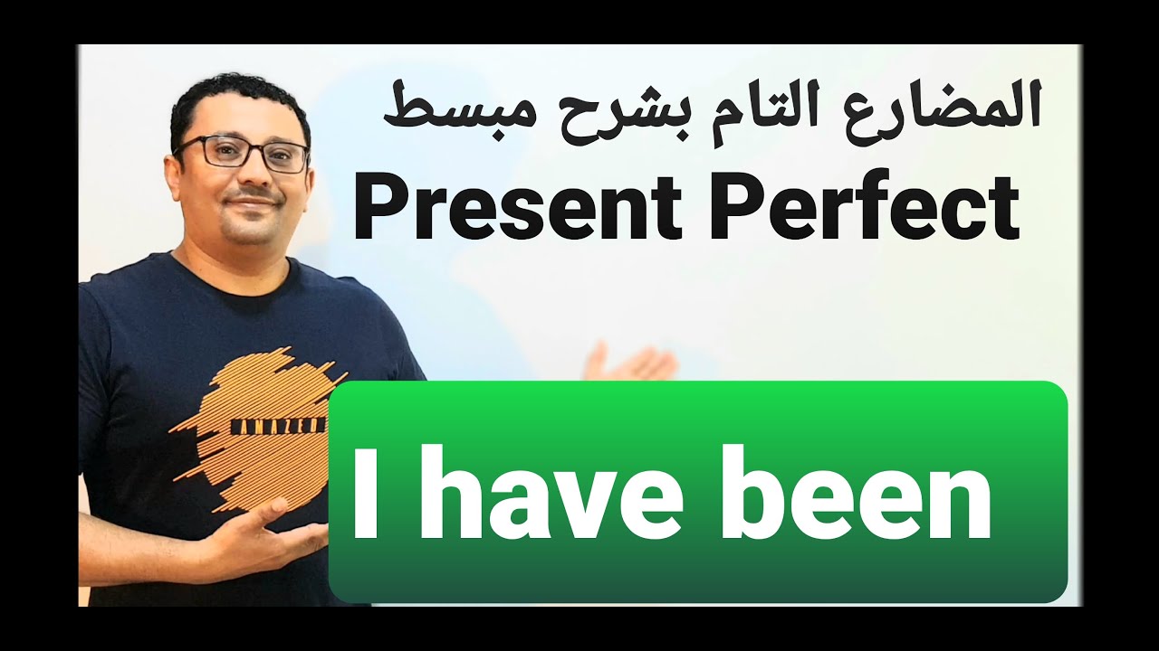 المضارع التام مع مراد( Present Perfect  - I have been )