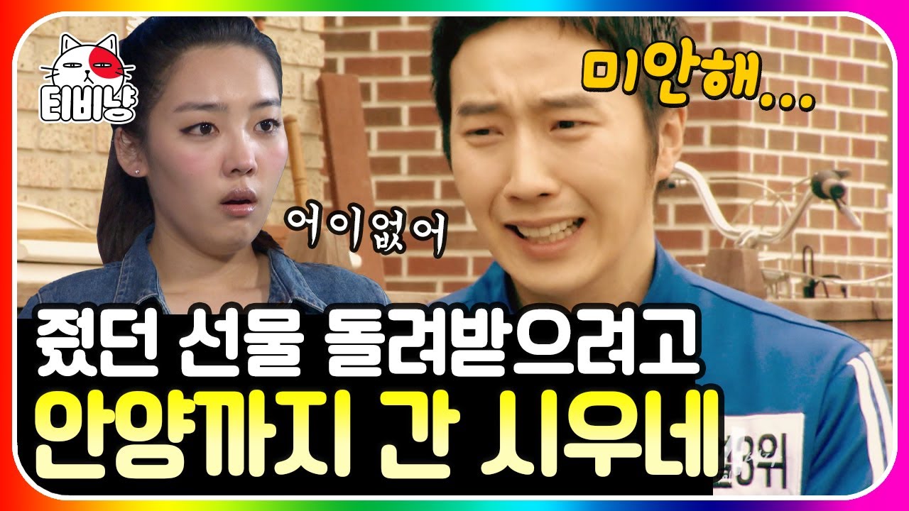 [티비냥] 나는 M이다 57편👁 힘내라 장시우! 결국 여자친구에게 선물했던 명품 백을 찾으러 안양까지 간 장시우와 엄마 M | #롤러코스터3 | CJ ENM 130519 방송