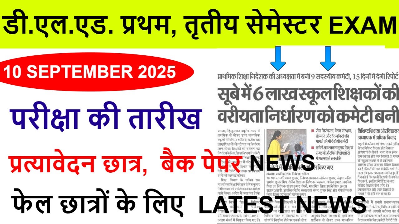 DELED 1st Semester Exam Date 2025 | up deled 1st & 3rd semester exam date 2025 | up deled exam 2025