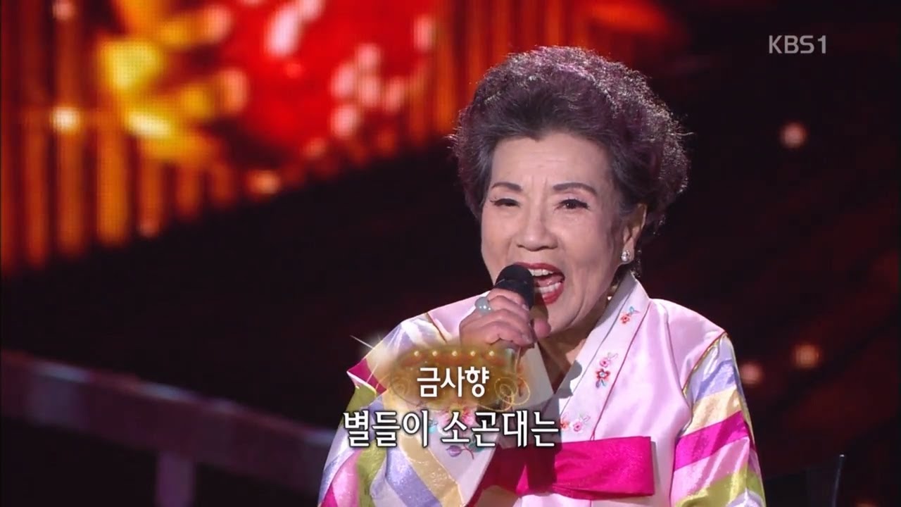 금사향 - 홍콩 아가씨 (KBS 한국방송 가요무대 2014년)