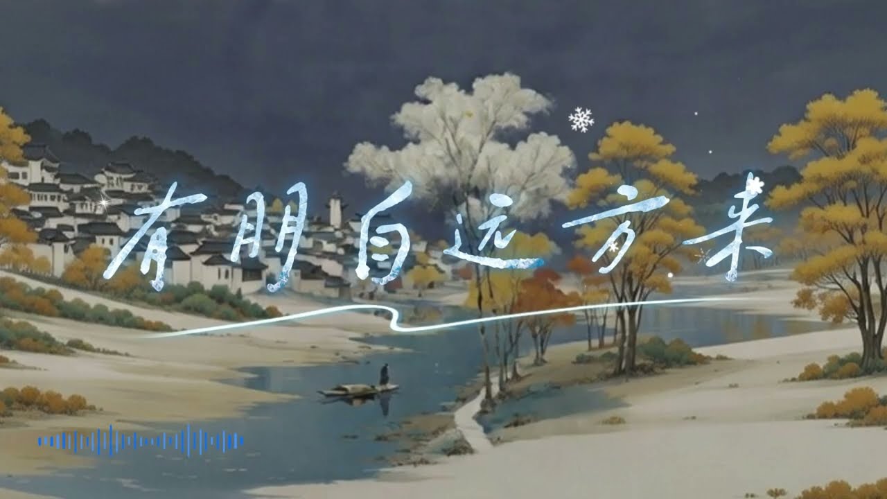 【有朋自远方来】最好的情谊，是无论隔了多久、多远，你依然是我最初认识的模样