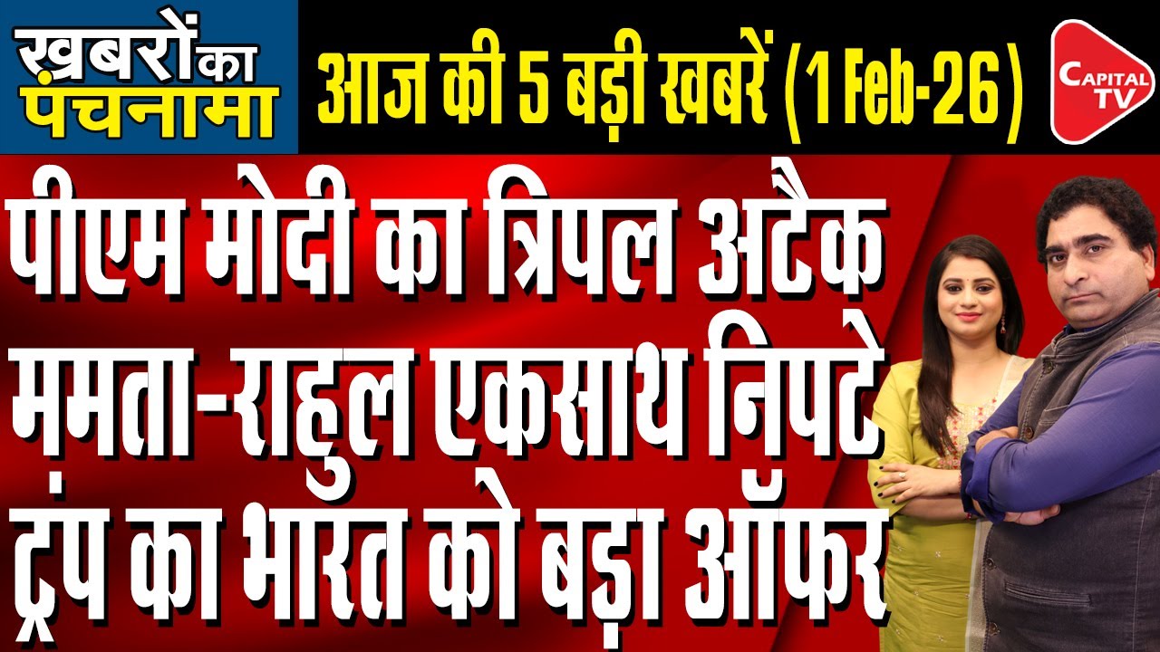 Budget 2026 | Pm Modi Punjab Visit | Mamata Banerjee Moves Supreme Court | Rajeev Kumar |Capital TV