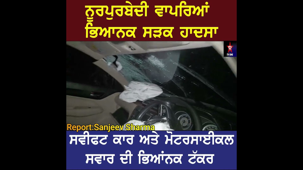 #rtvone #news #ropar #nurpurbedi