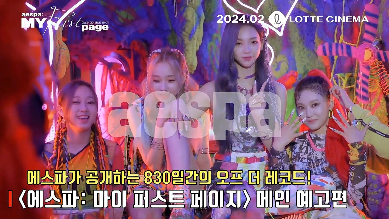 【ENG】 에스파: 마이 퍼스트 페이지 aespa: MY First pageㅣ메인 예고편 공개ㅣ카리나 KARINA, 지젤 GISELLE, 윈터 WINTER, 닝닝 NINGNING