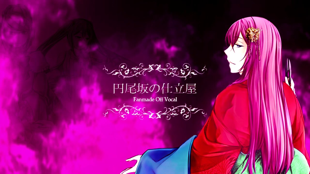 【Megurine Luka】 The Tailor of Enbizaka - SCAP -【Fanmade Off Vocal】