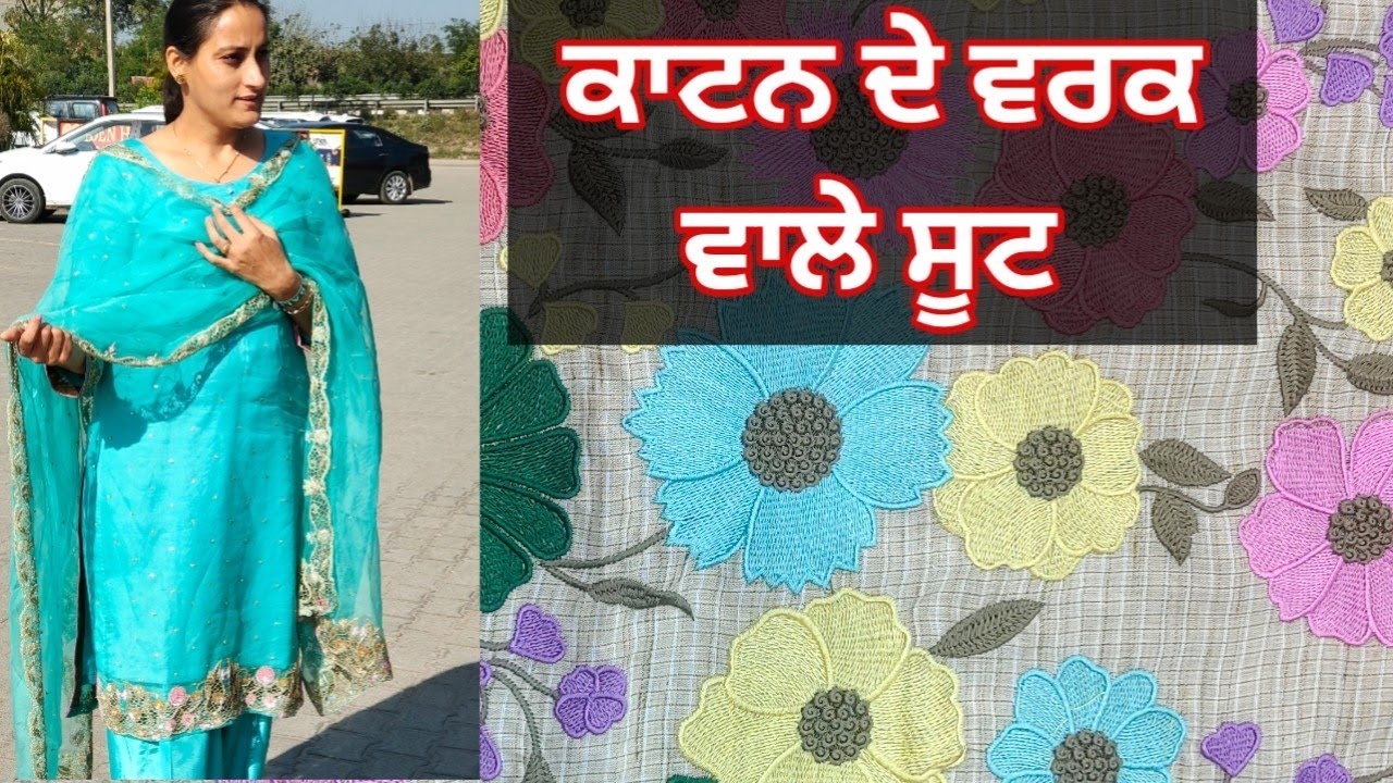 ਕੀ ਕਹਿਣੇ ਅੱਜ ਦੇ ਸੂਟਾਂ ਦੇ #8283828381 #22/3/25