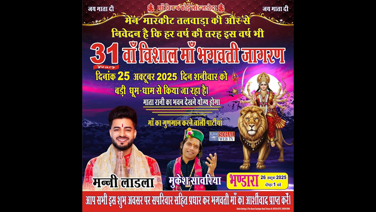 Mani Ladla Maa Bhagwati Jagran , khoka markit Talwara 2025 ,Studio Sohal Talwara 9463706258