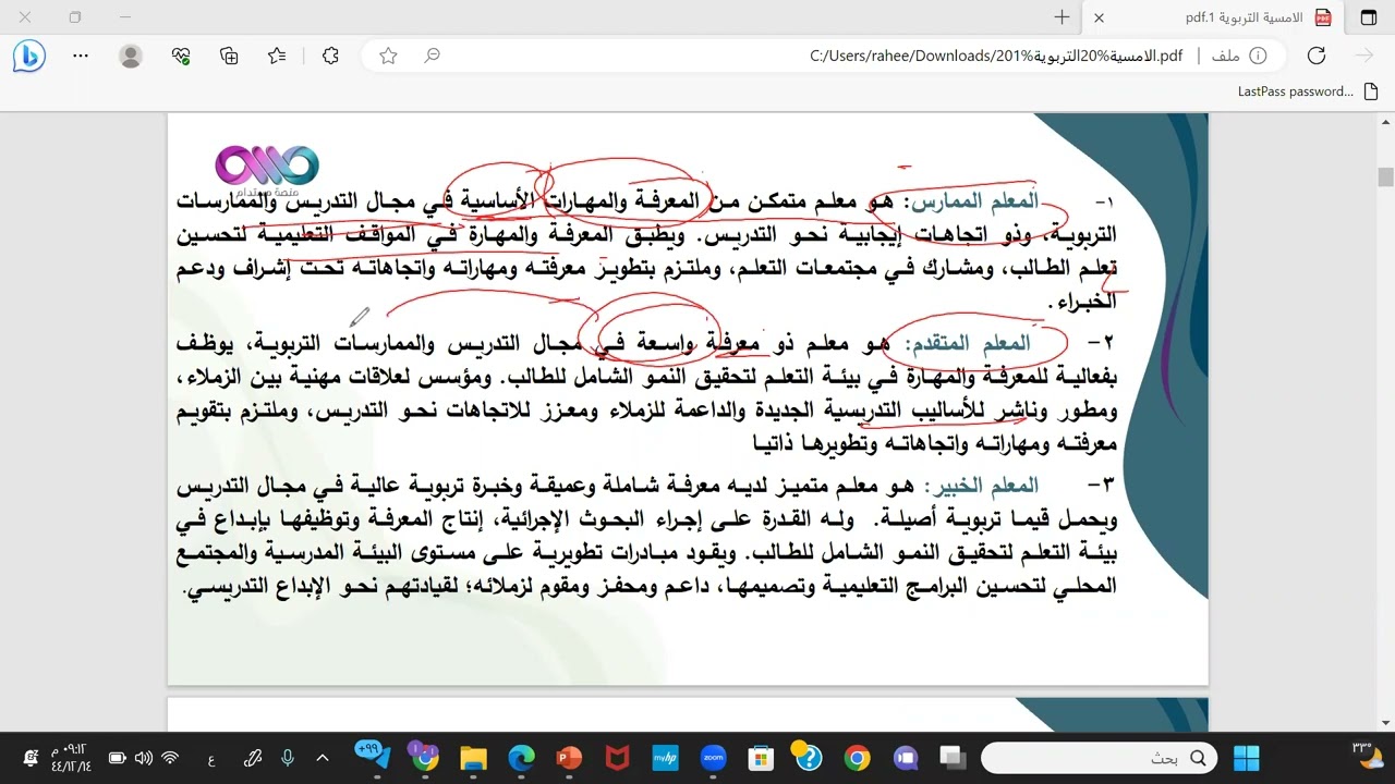 المحاضرة الأولى في التربوي : المجال الأول