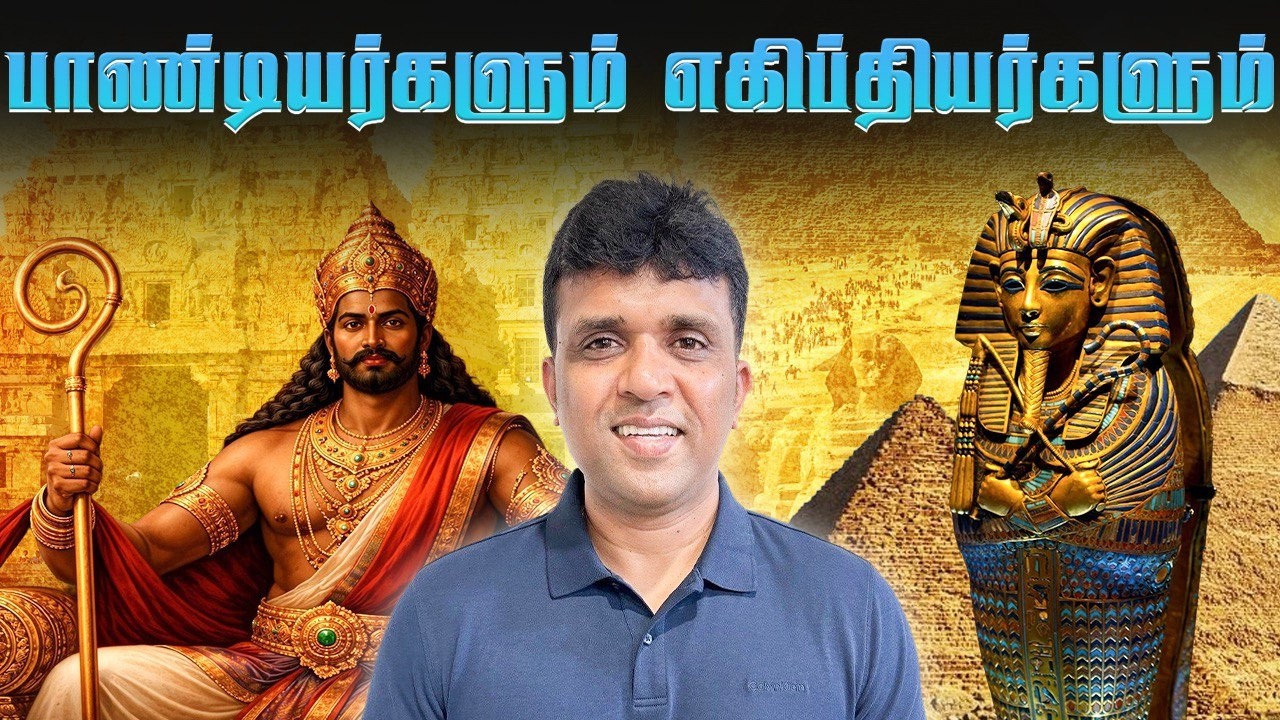பாண்டியர்களும் எகிப்தியர்களும்|Rise of Tamils|Seeman Vs Stalin|சீமான்|தமிழர்|Egypt Tamil Connection