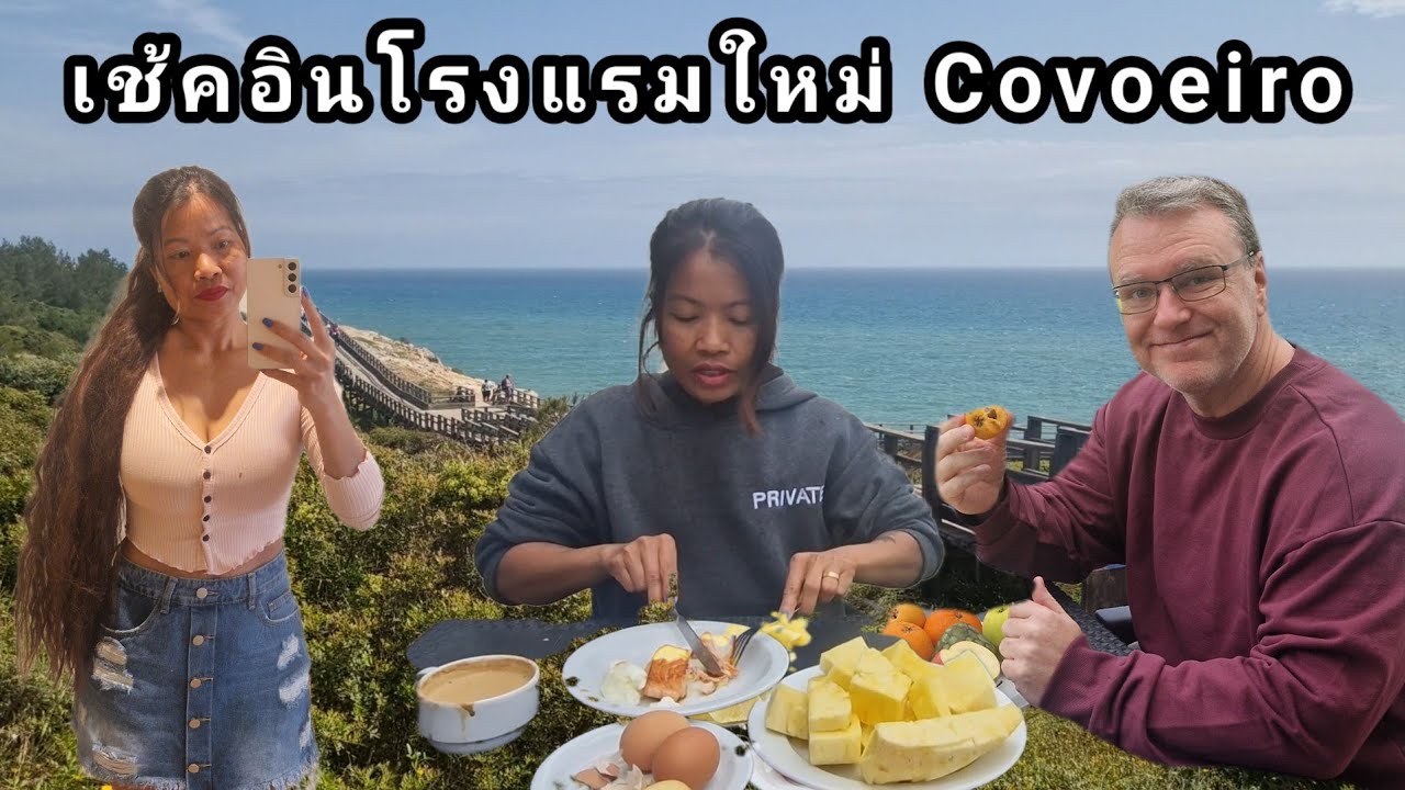 เช้คอินโรงแรมใหม่ เมือง cavoeiro  พาเที่ยวชมเมือง ทะเลวิวสวย ทำอาหารเช้ากินเอง มารายงานตัวแล้วนะคะ