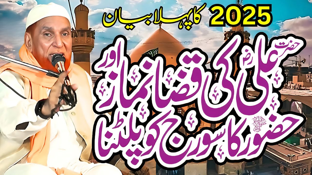Syed Najam Ali Shah New Bayan 2025 | Hazrat Ali R.A Ki Namaz Aur Suraj Ka Wapis Paltna | Ramadan