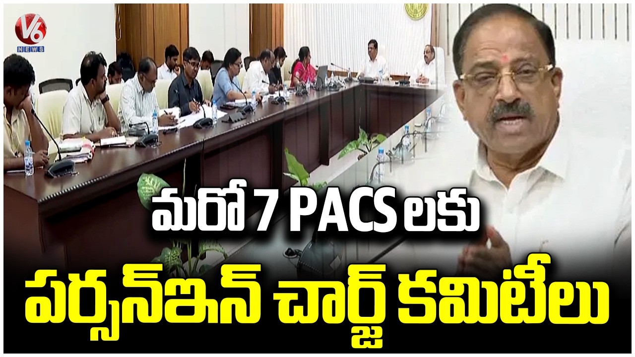 Person in charge committees for 7 more PACS : Minister Tummala | V6 News