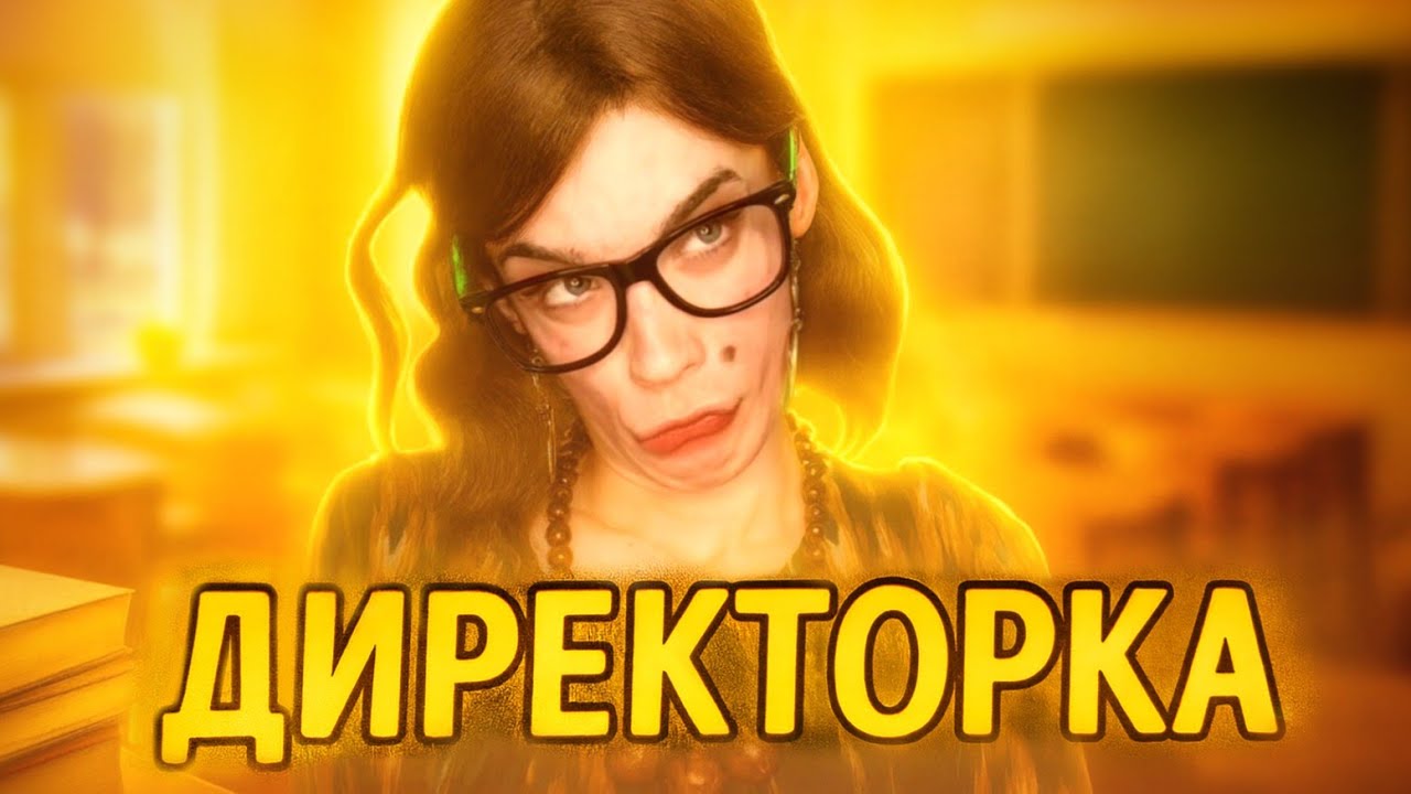 УСІ ВІДЕО ПРО ДИРЕКТОРКУ ШКОЛИ 😂
