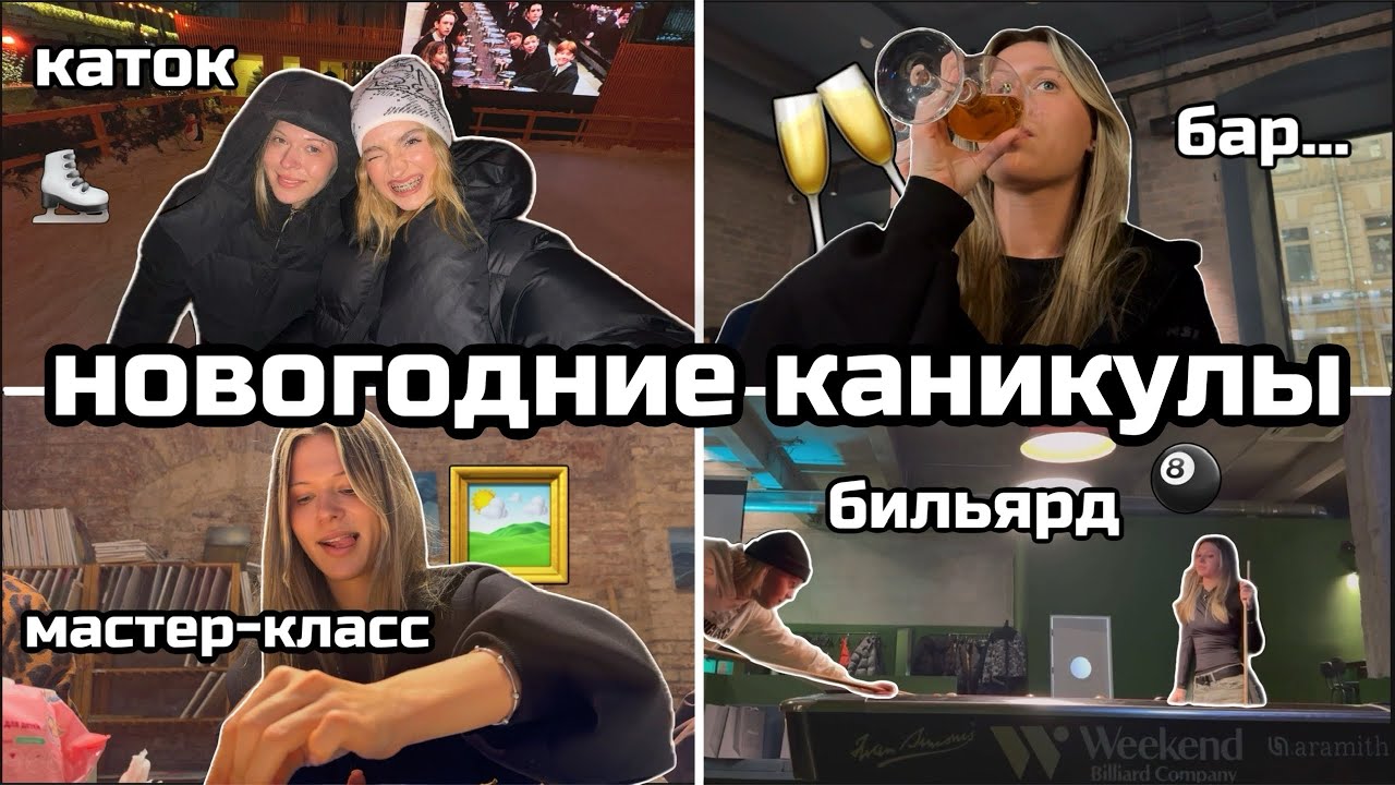 ВЛОГ | НОВОГОДНИЕ КАНИКУЛЫ | ТАЙНЫЙ САНТА