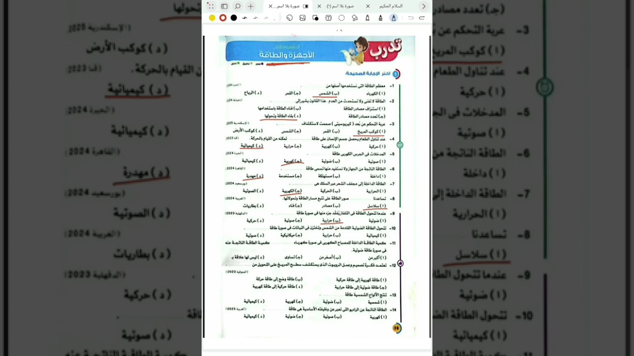 مراجعة علوم ع المفهوم الاول للصف الرابع الابتدائي الترم ثاني  اعداد المستر / خالد اللقاني   الجزء 1