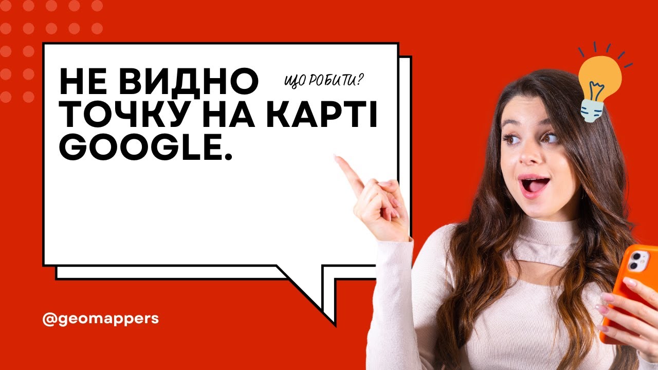 Не видно точку на Карті Google — Що робити?