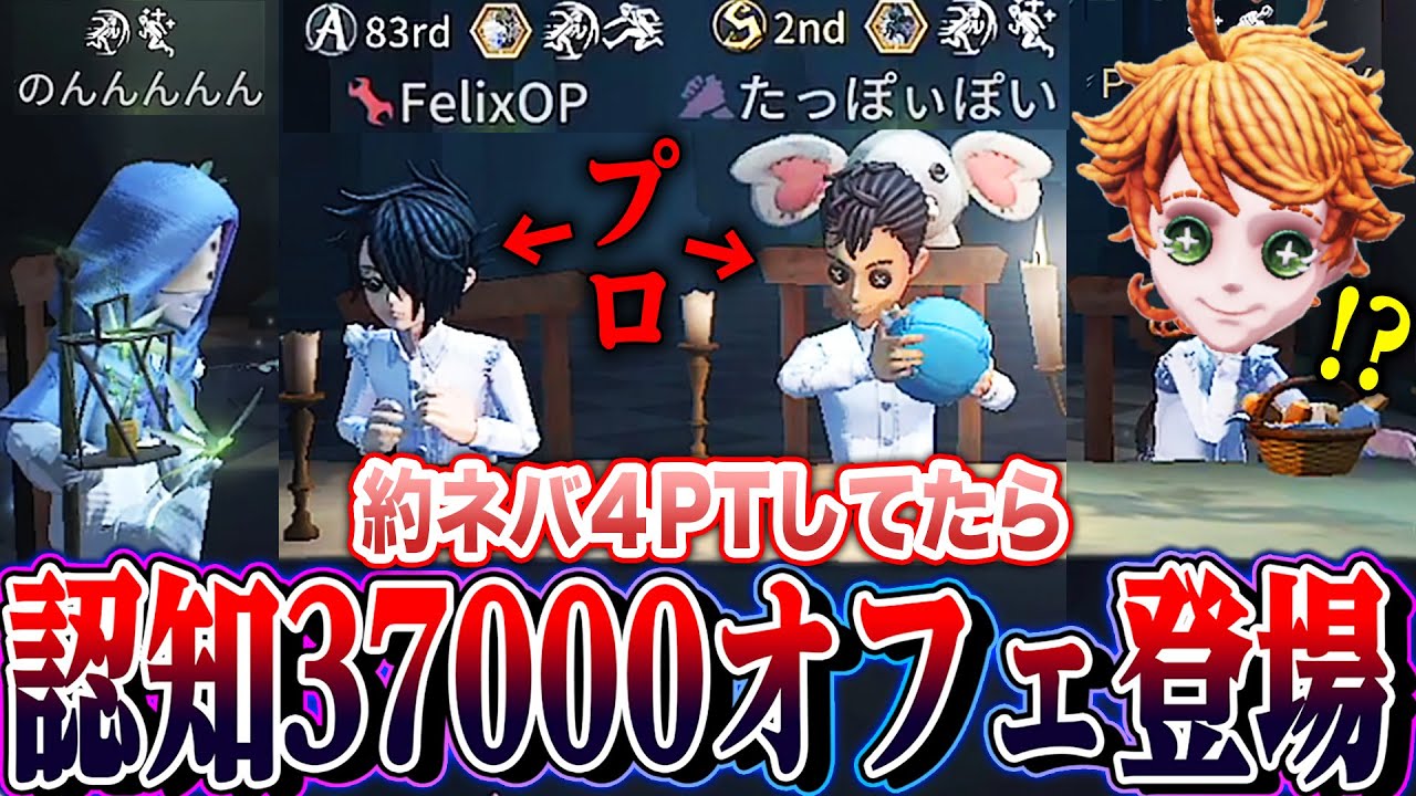【第五人格】約ネバ４PTしてたらオフェンス世界記録者とプロチェイサーが襲来し破壊していった様子がこちら【唯のん】【identityV】
