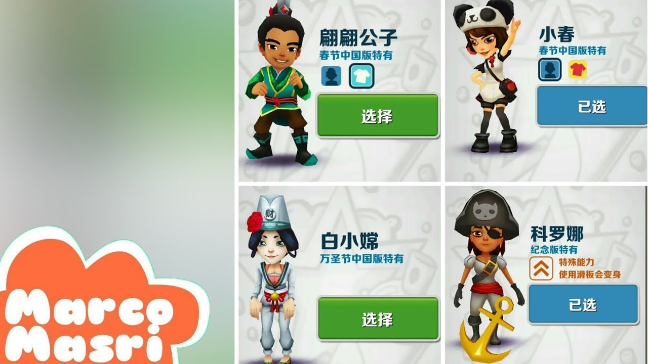 NEW CHARACTERS in Subway Surfers Chinese Version