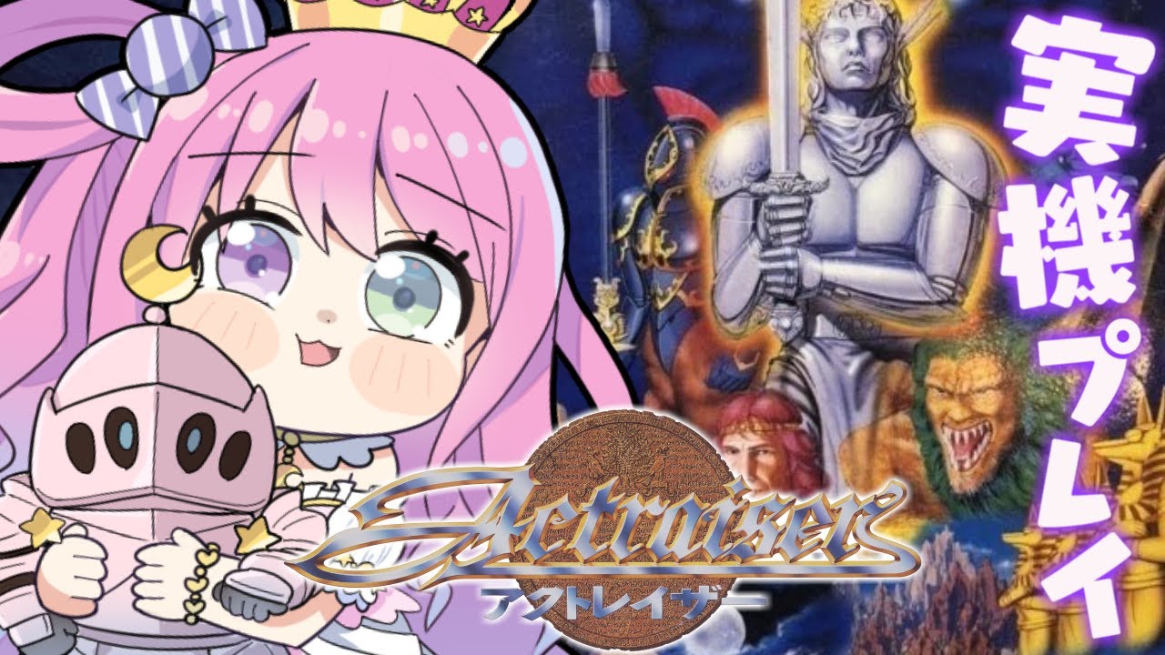 【 アクトレイザー 】35周年記念！スーファミ実機でレトロゲームするのら！！！＃２【姫森ルーナ/ホロライブ】