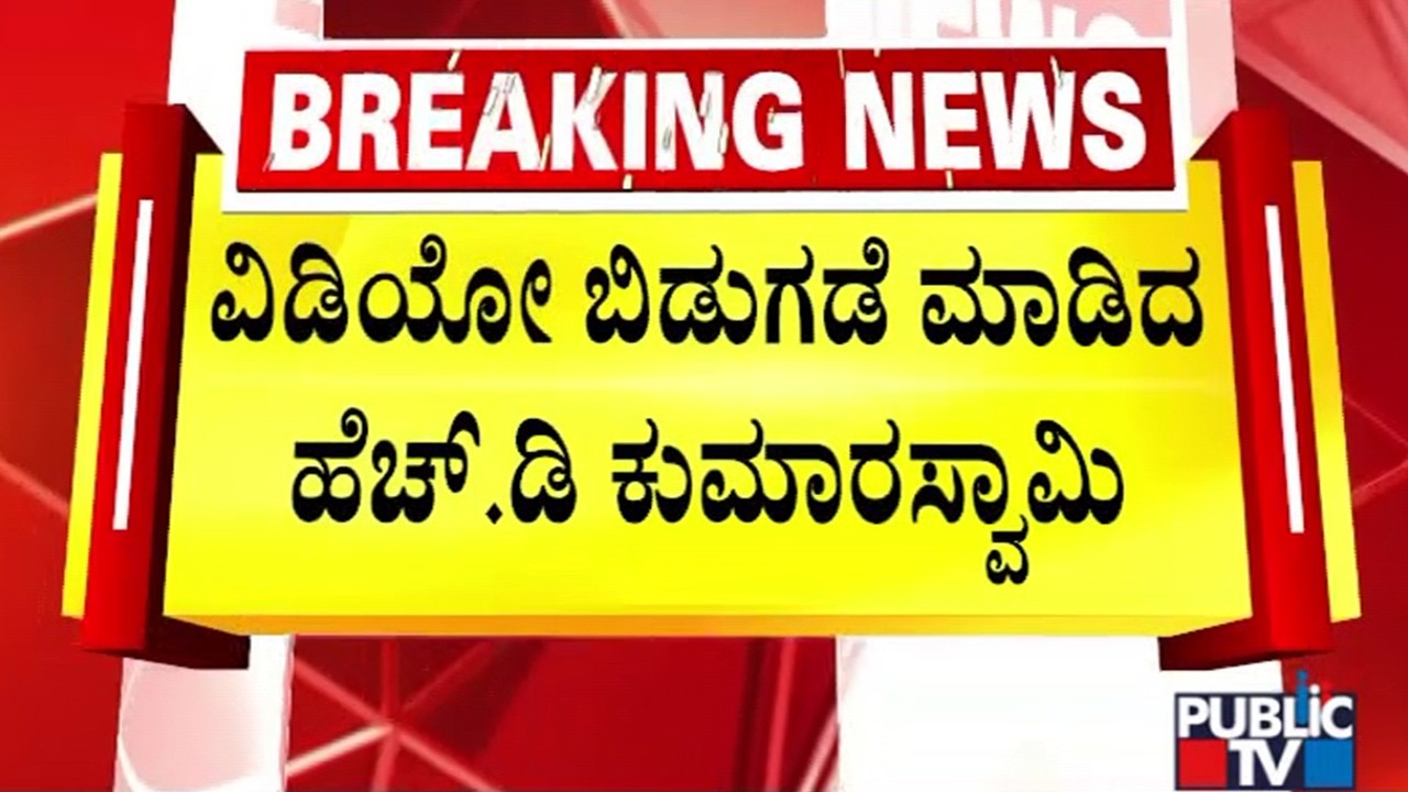 Kumaraswamy Releases Video Of Lapses In SIR Process At Yeshwanthpur Constituency | Public TV