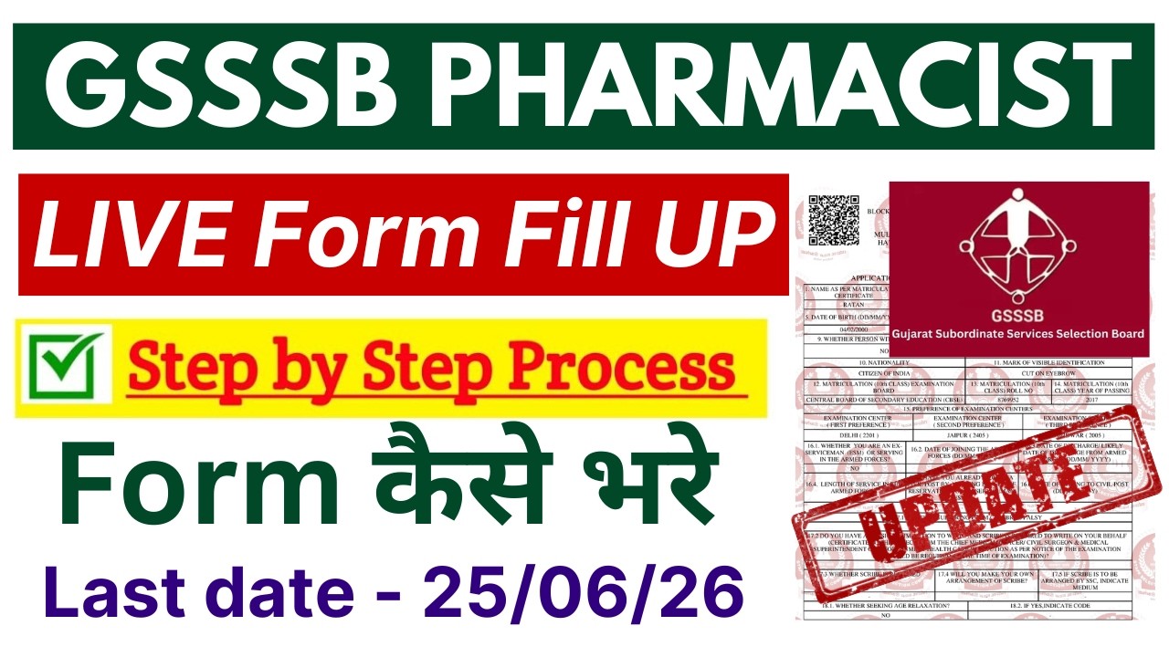 🔴GSSSB Pharmacist Form Fill up | Step by Step Process | Apply to GSSSB Junior Pharmacist