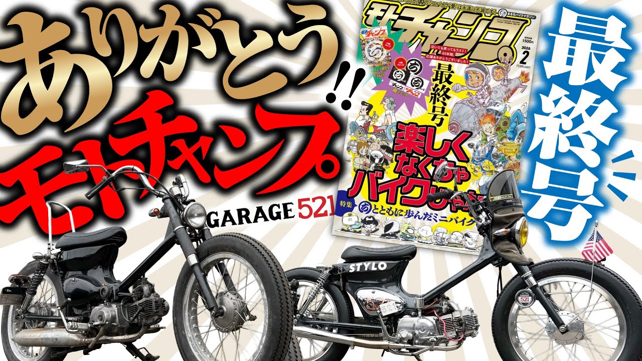 【最終号】最後のモトチャンプ！ありがとうございました！