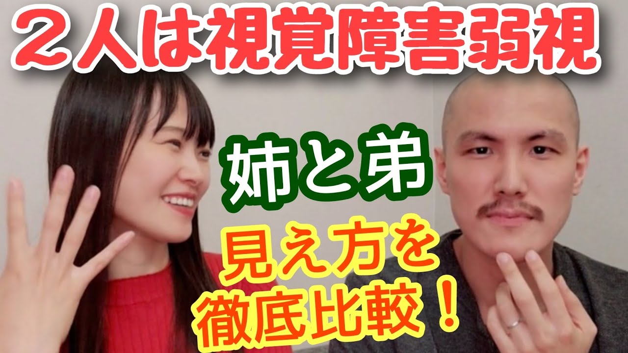 【検証】弱視あるあるを２人はどのくらい共感できるのか！？